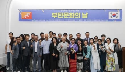 부탄문화의 날